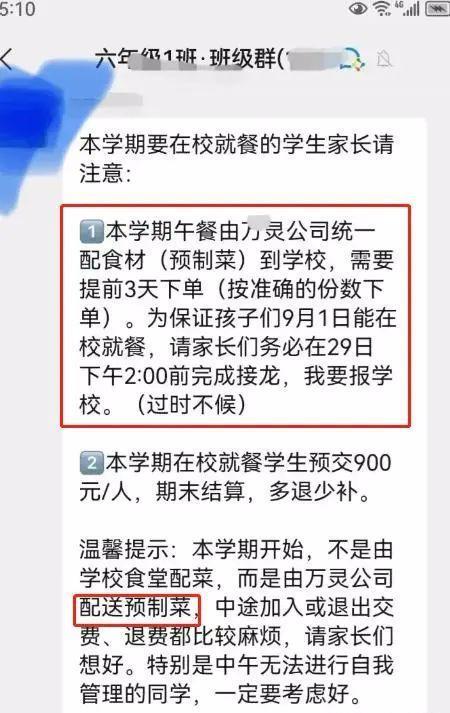 让幼儿园吃预制菜,疯了吧!