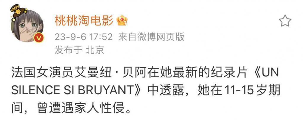 影坛第一尤物，突然自曝性侵