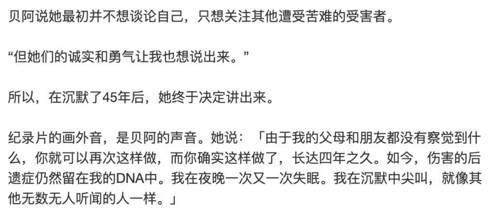 影坛第一尤物，突然自曝性侵