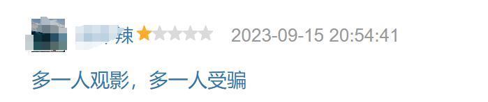 她让周冬雨孤注一掷怎么就诈骗了