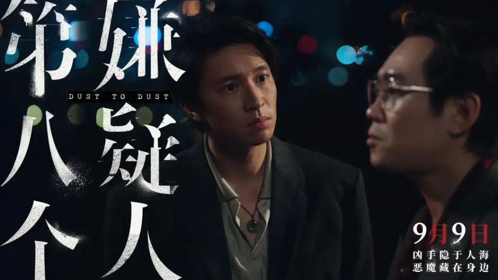 《第八个嫌疑人》为什么哑火了？