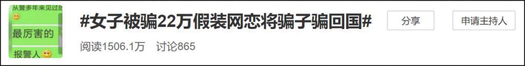 “她那么蠢，难怪会被骗”