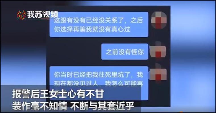 “她那么蠢，难怪会被骗”