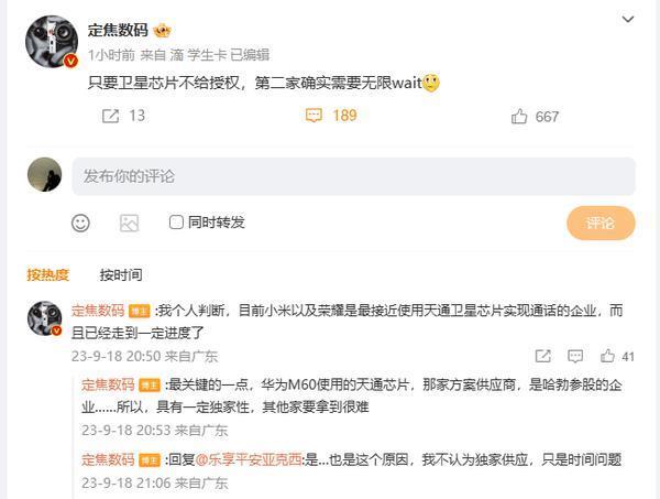 华为Mate60 Pro之后 小米和荣耀或即将支持卫星通话