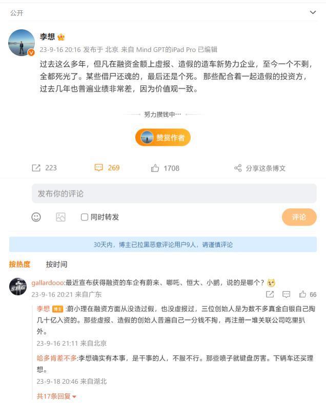 理想汽车CEO李想:融资上造假的“造车新势力”都死光了