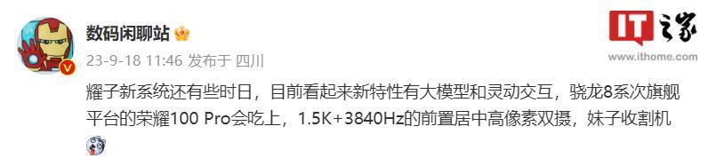 消息称荣耀新系统支持大模型和灵动交互，荣耀 100 Pro 有望搭载