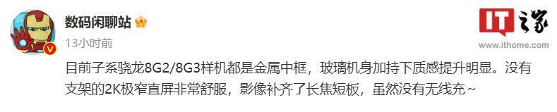 消息称小米 Redmi 骁龙 8 Gen 3 样机采用金属中框，普及IP68防水