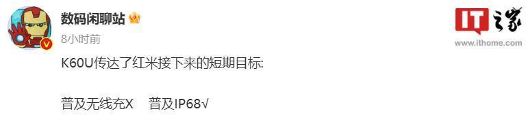 消息称小米 Redmi 骁龙 8 Gen 3 样机采用金属中框，普及IP68防水