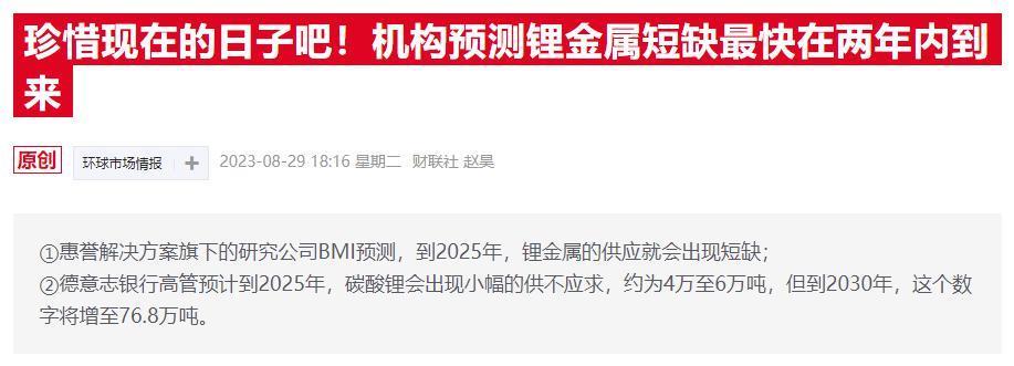 价值超万亿美元！美国发现可能是全球最大的锂矿床 意味着什么？