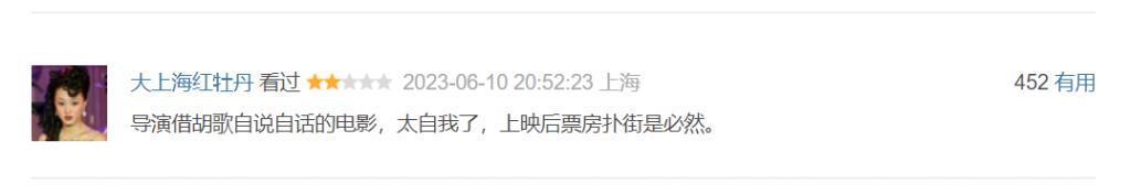 票房血扑，胡歌又一次被拉下了神坛