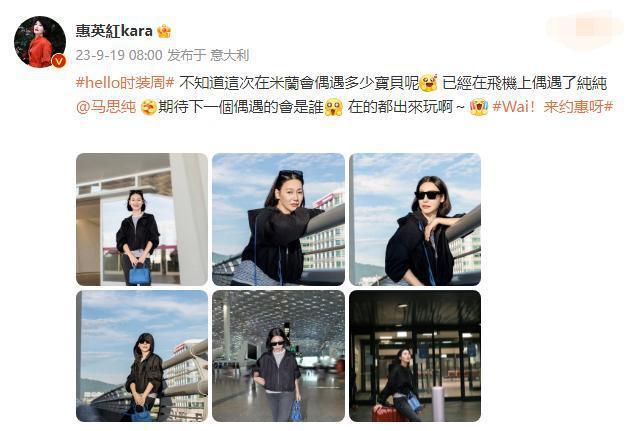 惠英红米兰时装周偶遇马思纯 机场大片蝴蝶袖上衣简约干练