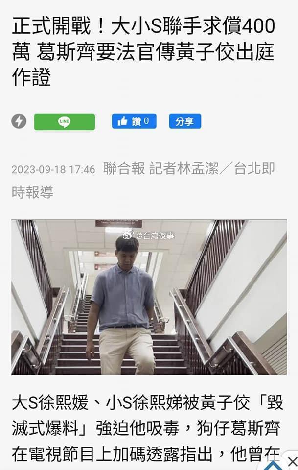 大小S起诉案开庭求尝400万 葛斯齐申请黄子佼为其作证