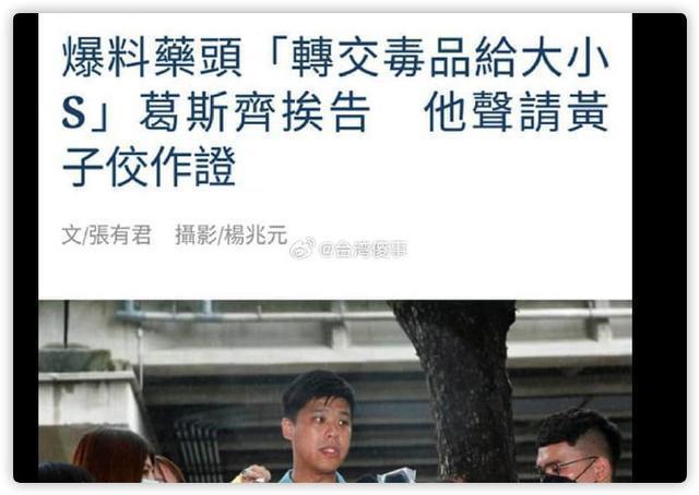大小S起诉案开庭求尝400万 葛斯齐申请黄子佼为其作证