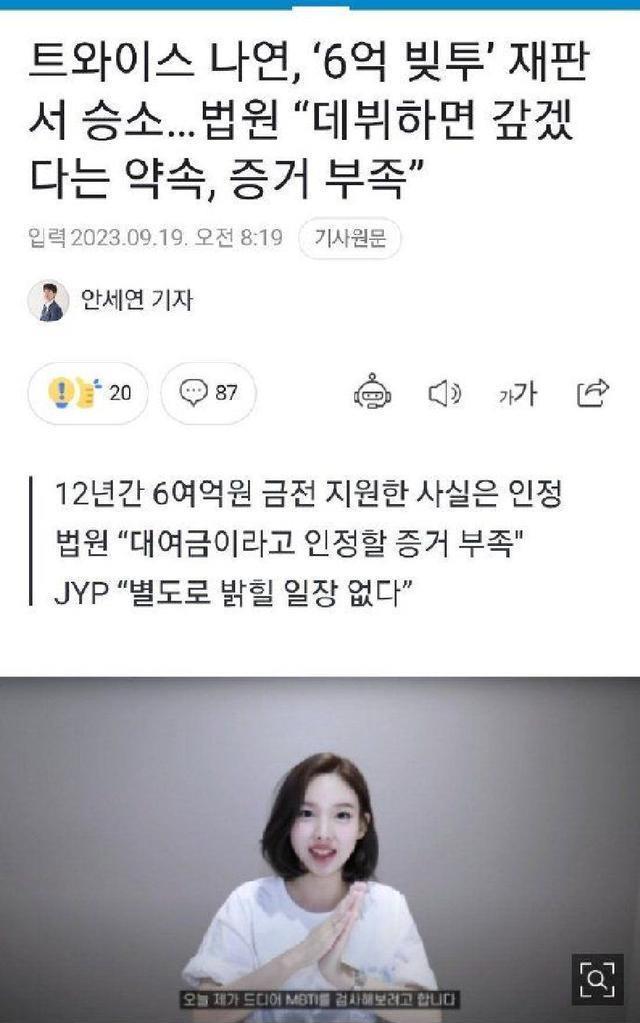 TWICE娜琏被诉欠债6亿韩元 法院判定原告败诉