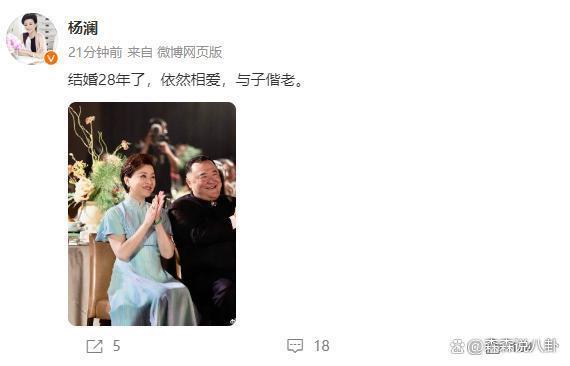 杨澜结婚28年发文向富商丈夫示爱，吴征又胖了