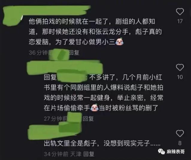 这个恋情瓜的后续好奇葩…