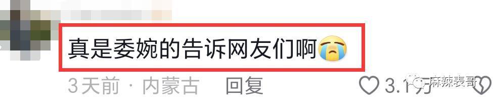 这个恋情瓜的后续好奇葩…