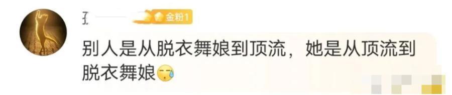 顶流塌房？！她这一脱，全球破防…