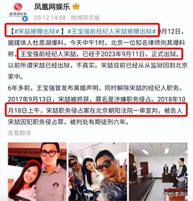 宋喆出狱，王宝强都懒得理会，与女友冯清约会，筹备新电影