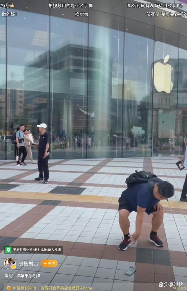 啥操作？刘金在苹果专卖店门口砸手机，又用苹果手机发动态