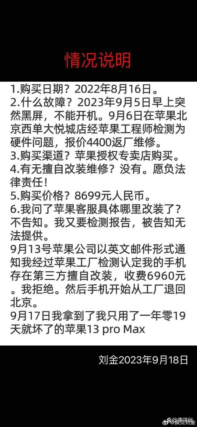 啥操作？刘金在苹果专卖店门口砸手机，又用苹果手机发动态