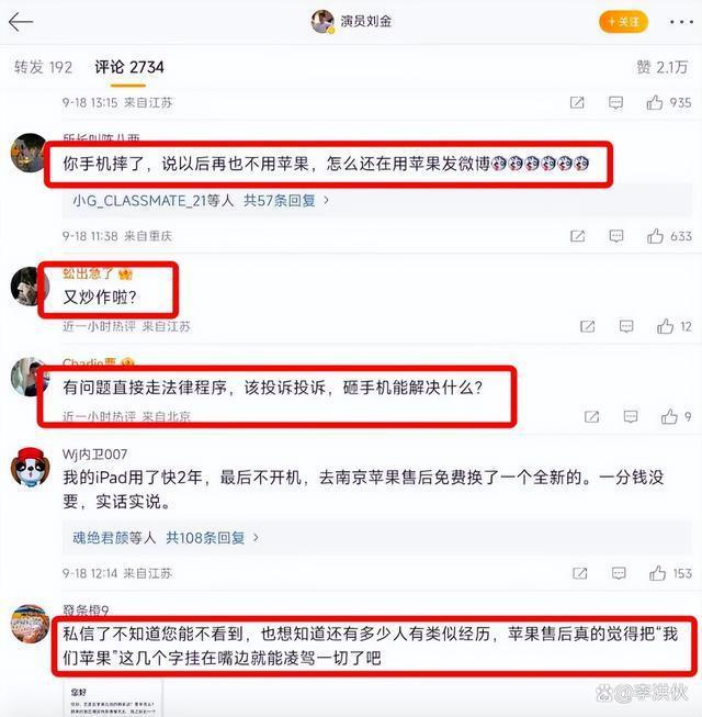 啥操作？刘金在苹果专卖店门口砸手机，又用苹果手机发动态