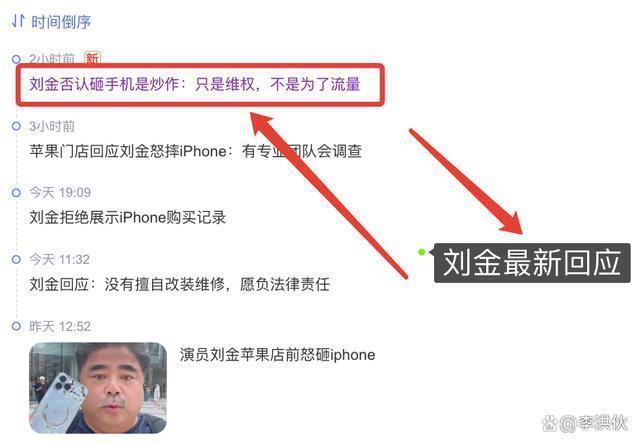 啥操作？刘金在苹果专卖店门口砸手机，又用苹果手机发动态