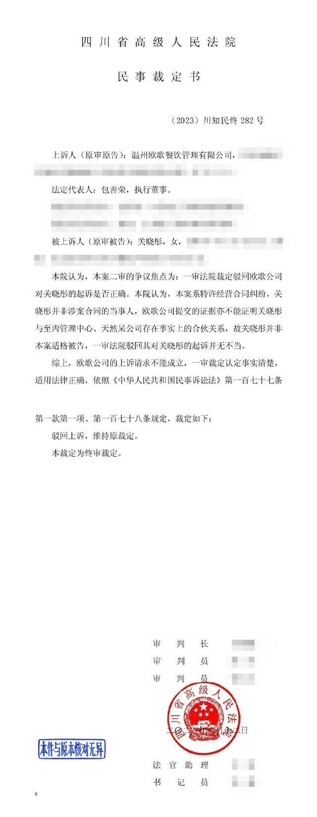 天然呆奶茶公司被强执 关晓彤方回应称与其无关联