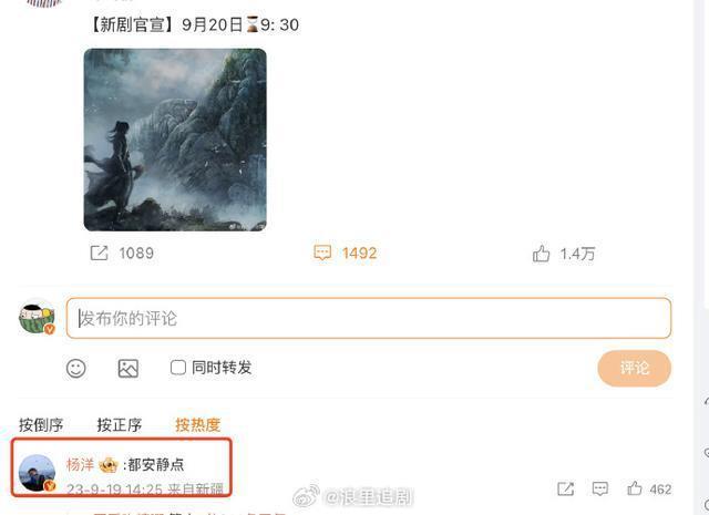 杨洋评论《凡人修仙传》疑似回应粉丝：都安静点