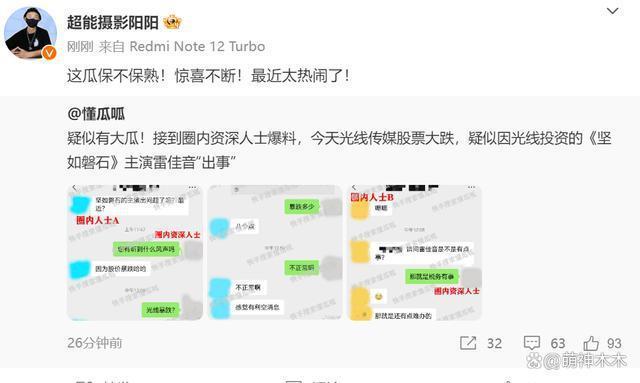 雷佳音被曝税务出事，连累《坚如磐石》，光线传媒股价暴跌
