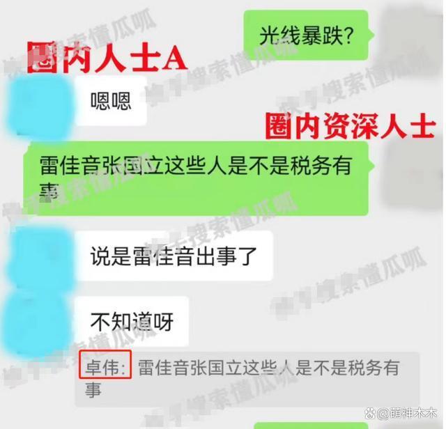 雷佳音被曝税务出事，连累《坚如磐石》，光线传媒股价暴跌