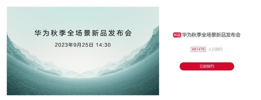 华为发布会倒计时，手机、耳机、智能手表新消息频出，有没有你关注的？
