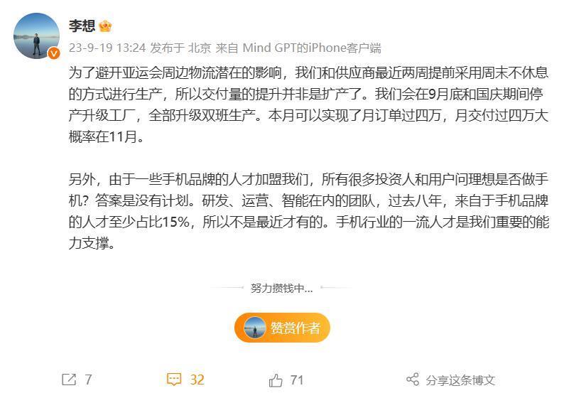 原 iQOO 产品经理宋紫薇加盟，李想回应“理想汽车不计划做手机”