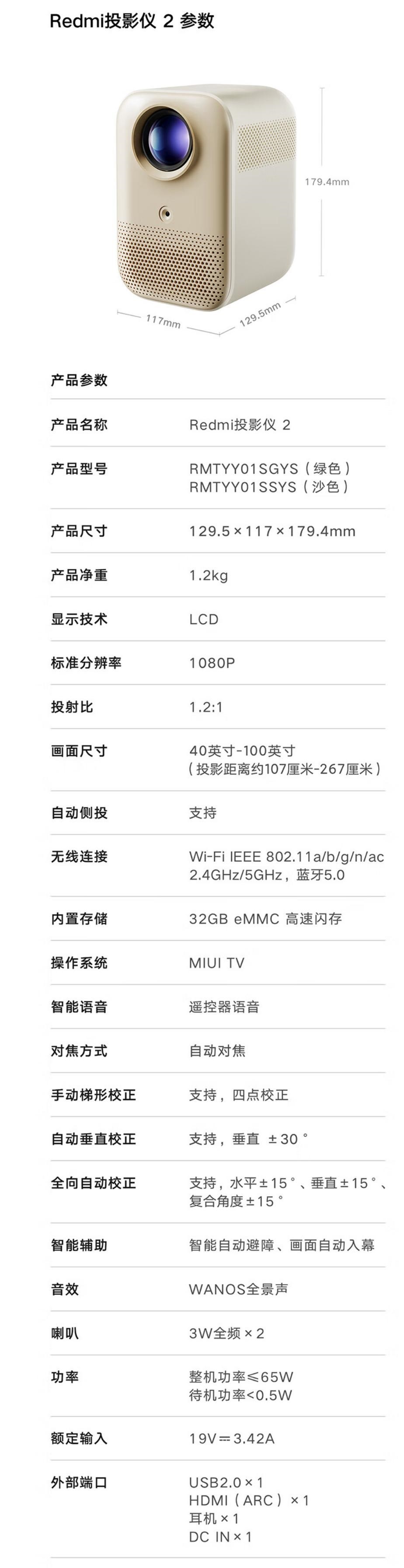 小米 Redmi 投影仪 2 / Pro 上架晚 8 点预售，999 元起