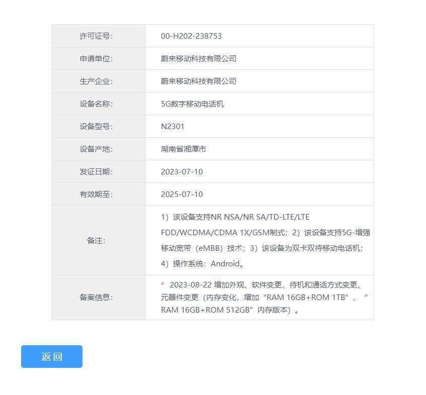 预计9月21日发布，疑似蔚来首款手机曝光：采用曲面屏