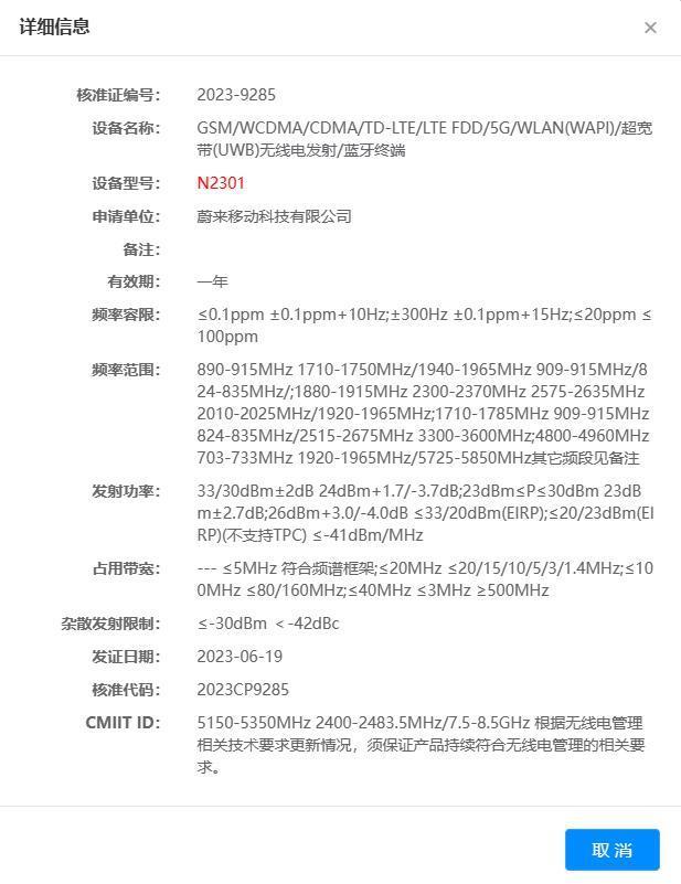 预计9月21日发布，疑似蔚来首款手机曝光：采用曲面屏