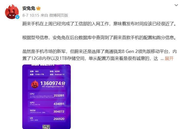 预计9月21日发布，疑似蔚来首款手机曝光：采用曲面屏