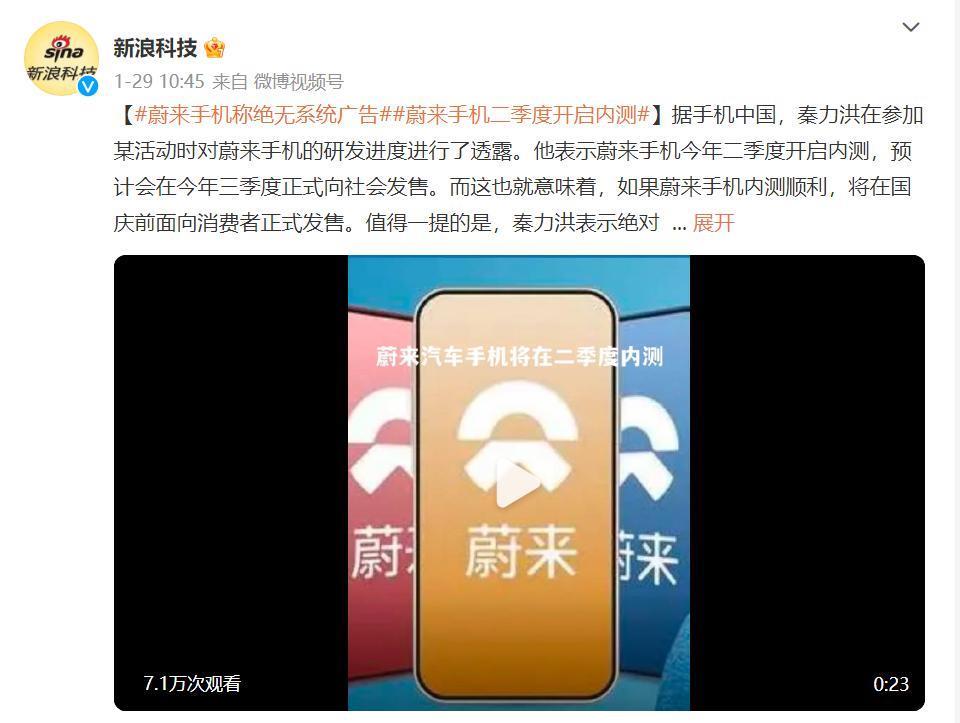 预计9月21日发布，疑似蔚来首款手机曝光：采用曲面屏