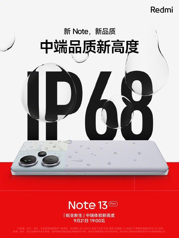 系列首款，小米 Redmi Note 13 Pro  手机支持 IP68 防尘防水