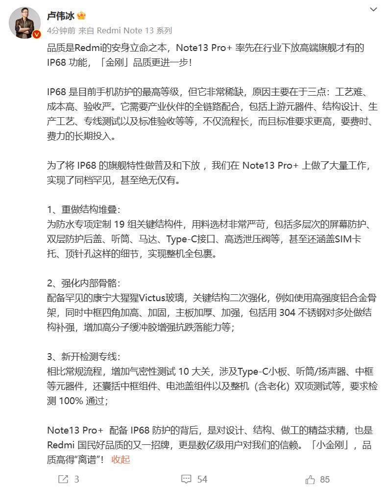 系列首款，小米 Redmi Note 13 Pro  手机支持 IP68 防尘防水