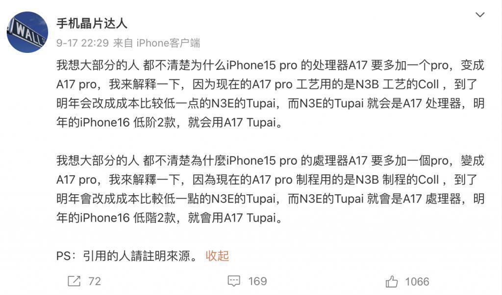 iPhone 16上的A17，居然是缩水版