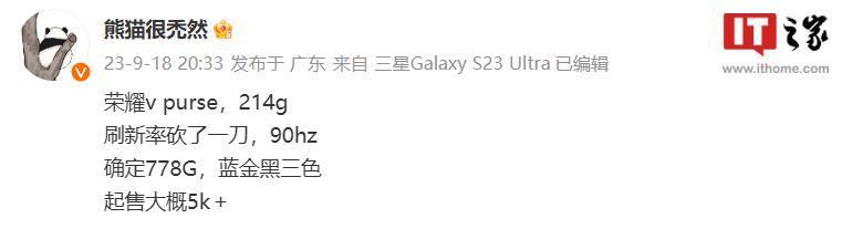 消息称荣耀 V Purse 折叠屏手机搭载 778G 处理器，起售价 5000