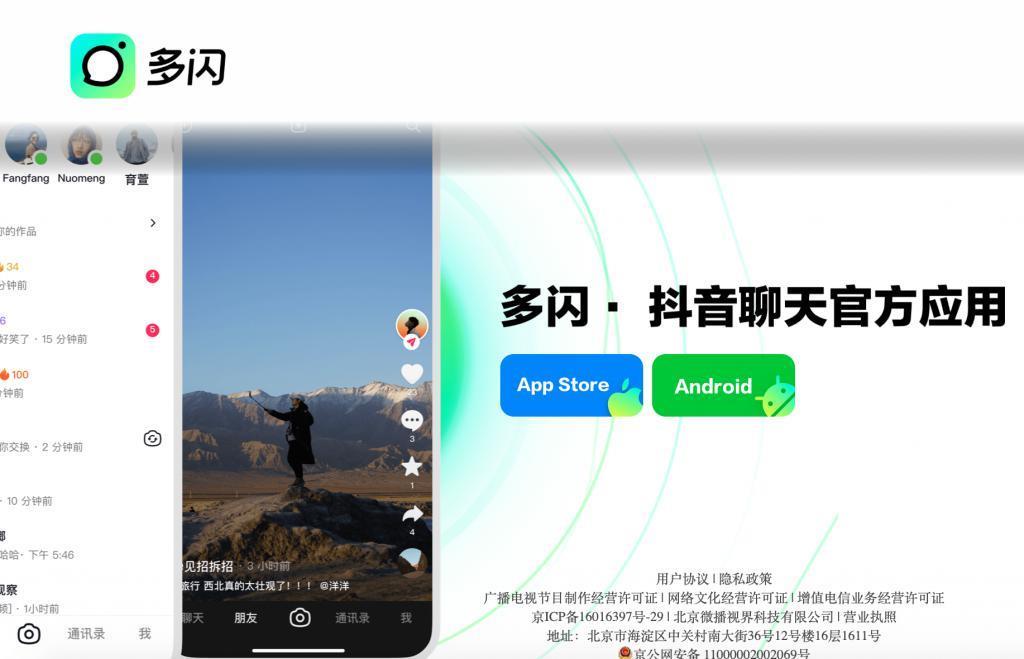 多闪变身抖音版“微信”，还能挑战社交霸主吗？