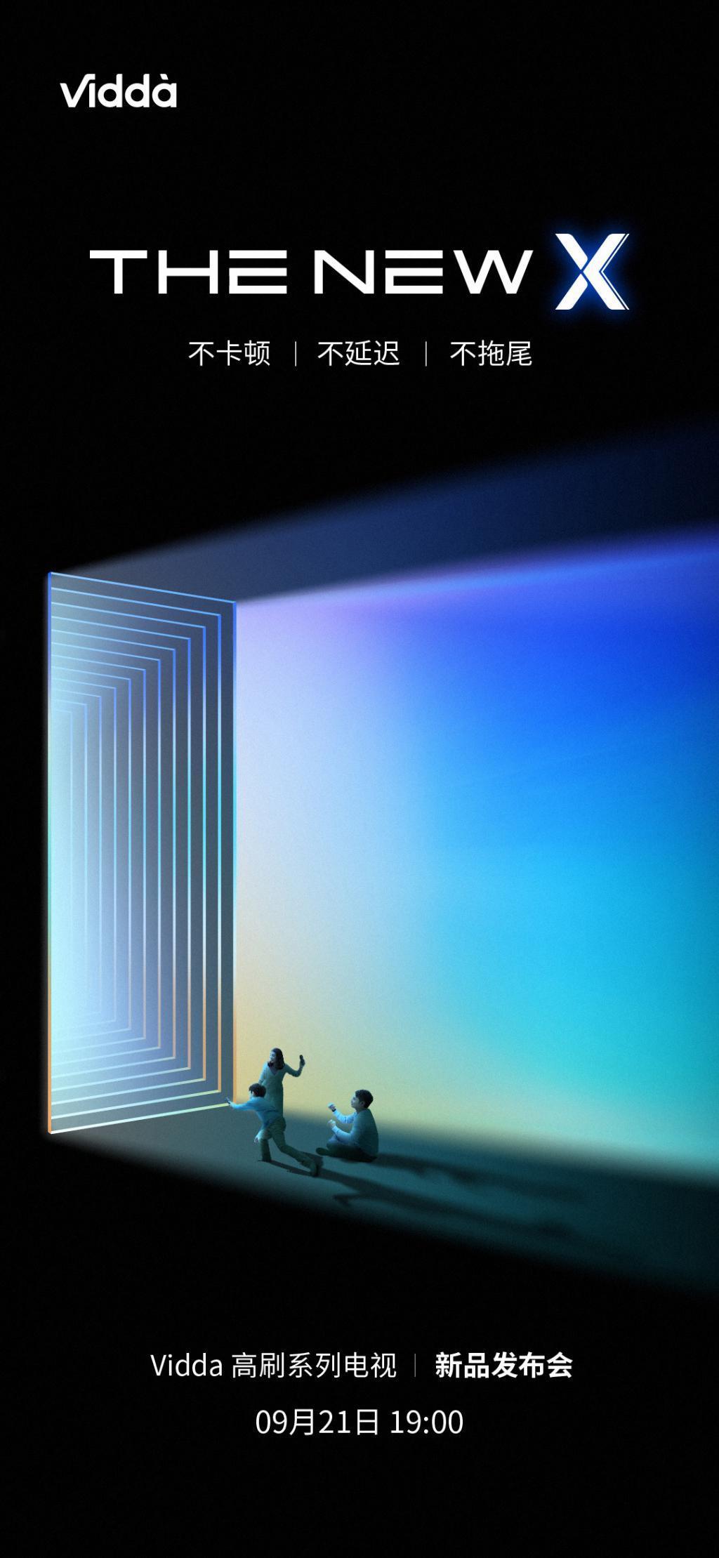 海信 Vidda 高刷旗舰电视 New X 系列 9 月 21 日发布