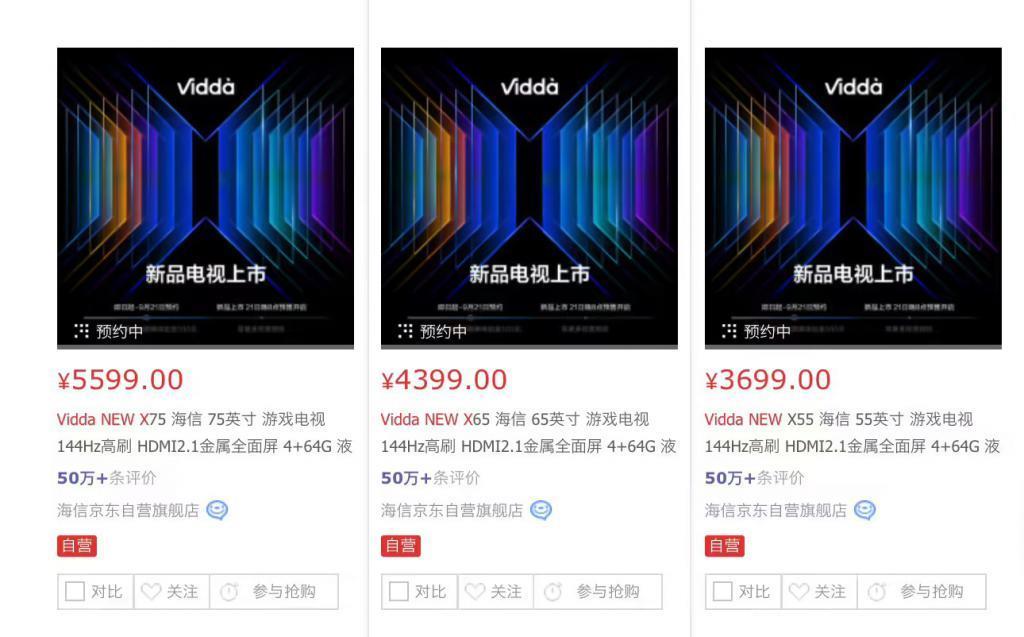 海信 Vidda 高刷旗舰电视 New X 系列 9 月 21 日发布