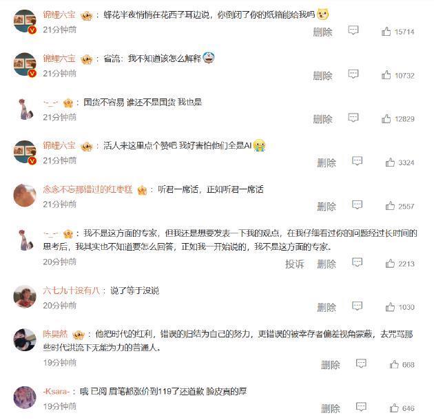 “花西子发声”微博热搜第一，李佳琦事件后品牌方首次致歉