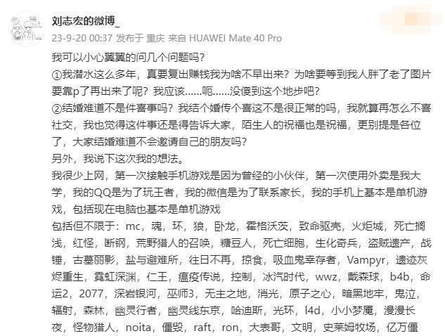 刘志宏回应满龄结婚 否认复出纯爱表白新娘她对我而言是糖