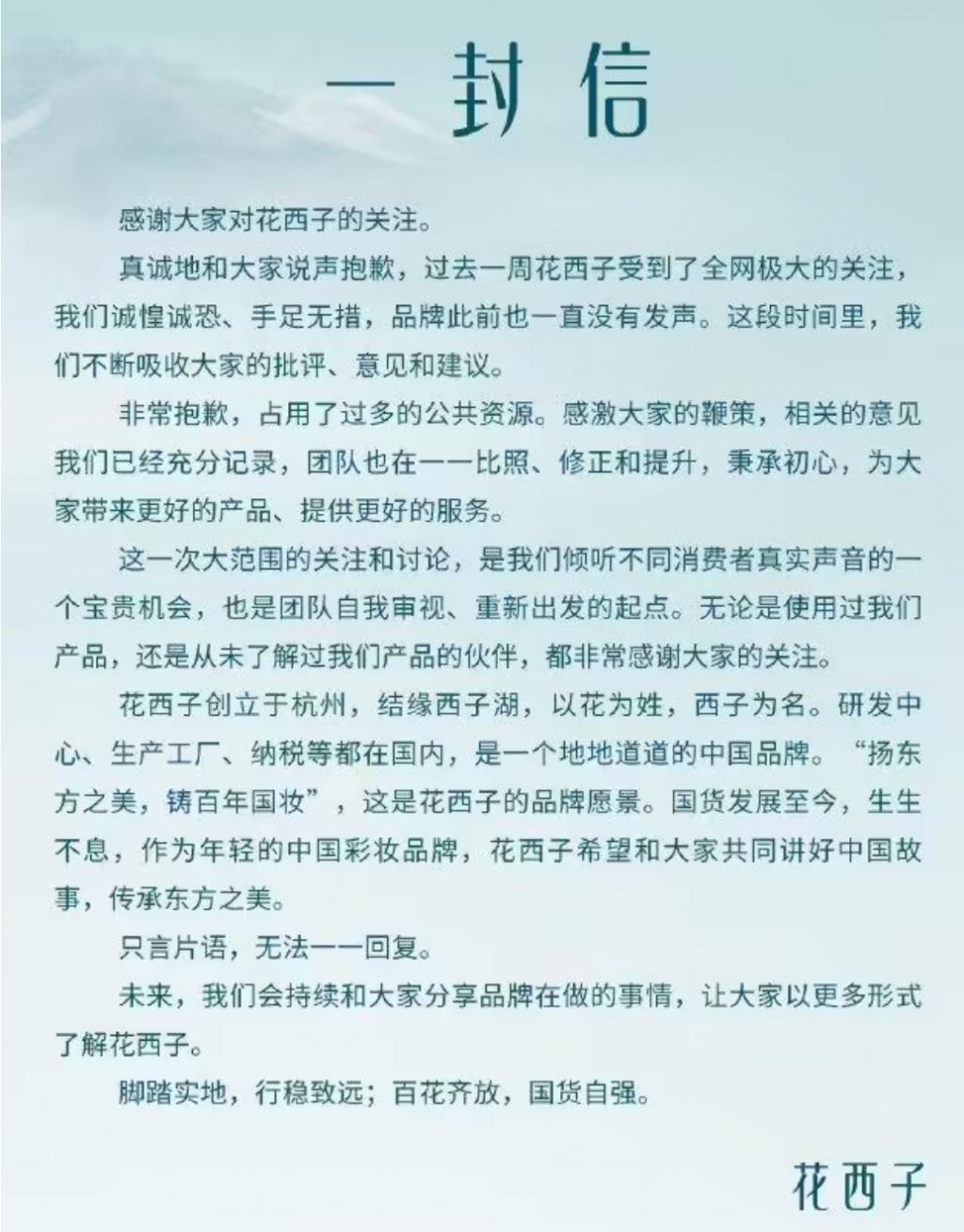 任正非：第四次工业革命已来，「算力」是基础；瑞银：中国股市已触底；花西子：百花齐放，国货自强
