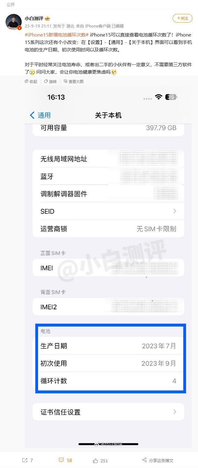 苹果 iPhone 15 / Pro 机型引入新电池选项：日常充电上限 80%
