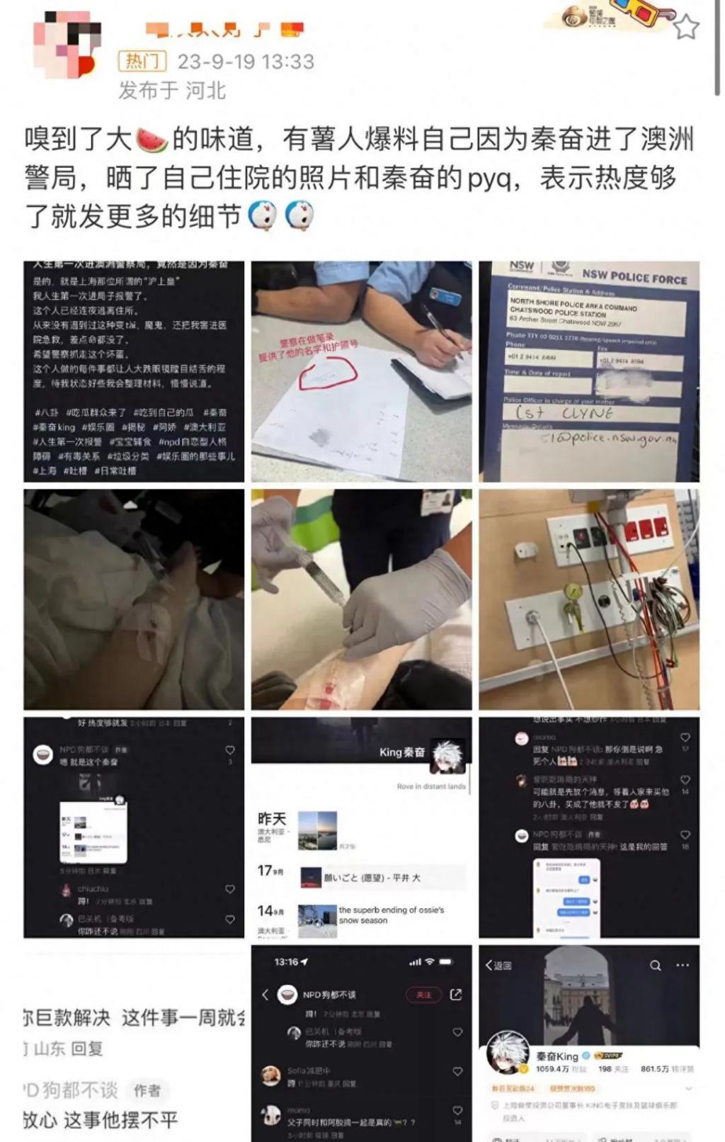 网友自曝被秦奋侵害进医院急救，并报警求助，男方连夜逃跑